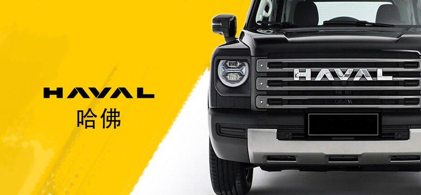 Haval